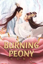 ดูหนัง Burning Peony (2022) ดอกโบตั๋นที่ลุกไหม้ ซับไทย เต็มเรื่อง | Kodsanook