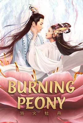 ดูหนัง Burning Peony (2022) ดอกโบตั๋นที่ลุกไหม้ ซับไทย เต็มเรื่อง | Kodsanook