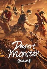 ดูหนัง Desert Monster (2022) อสูรทะเลทราย ซับไทย เต็มเรื่อง | Kodsanook