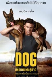 ดูหนัง Dog (2022) เพื่อนกันพันธุ์ห้าว ซับไทย เต็มเรื่อง | Kodsanook