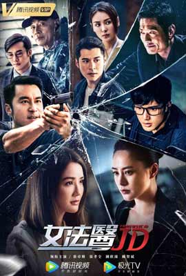 ดูซีรีย์จีน Forensic JD (2022) ตอนที่ 1-12 ซับไทย เต็มเรื่อง | Kodsanook