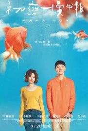 ดูหนัง Mama Boy (2022) ซับไทย เต็มเรื่อง | Kodsanook