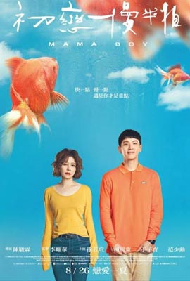 ดูหนัง Mama Boy (2022) ซับไทย เต็มเรื่อง | Kodsanook