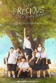 ดูหนัง รักแรก โคตรลืมยาก (2023) My Precious เสียงไทย เต็มเรื่อง | Kodsanook