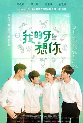 ดูซีรี่ย์ My Tooth Your Love (2022) ซับไทย เต็มเรื่อง | Kodsanook