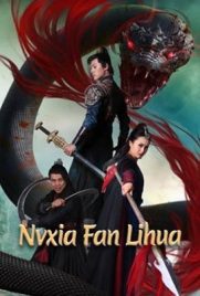 ดูหนัง Nvxia Fan Lihua (2022) ฝานหลีฮวาหญิงปราบโจร ซับไทย เต็มเรื่อง | Kodsanook