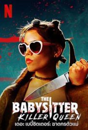 ดูหนัง The Babysitter: Killer Queen (2020) เดอะ เบบี้ซิตเตอร์ ฆาตกรตัวแม่ พากย์ไทย เต็มเรื่อง