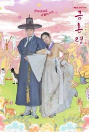 ดูซีรี่ย์ The Forbidden Marriage (2022) ตอนที่ 1-12 ซับไทย | Kodsanook