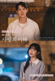 ดูซีรี่ย์ The Interest of Love (2022) เมื่อเราเข้าใจรัก ซับไทย เต็มเรื่อง | Kodsanook