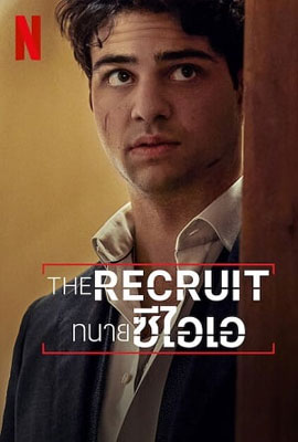 ดูซีรี่ย์ The Recruit (2022) ทนายซีไอเอ พากย์ไทย เต็มเรื่อง | Kodsanook