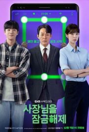 ดูซีรี่ย์ Unlock My Boss (2022) ซับไทย เต็มเรื่อง | Kodsanook