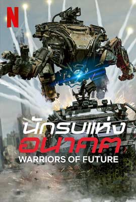 ดูหนัง Warriors of Future (2022) นักรบแห่งอนาคต เต็มเรื่อง | Kodsanook