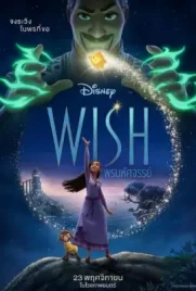Wish