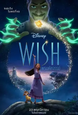 Wish
