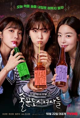 Work Later, Drink Now Season 1 (2021) ตอนที่ 1-12 ซับไทย | Kodsanook