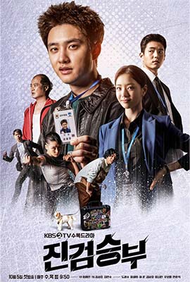 Bad Prosecutor (2022)