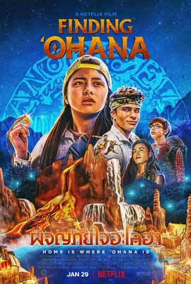 ดูหนัง Finding 'Ohana (2021) ผจญภัยใจอะโลฮา พากย์ไทย เต็มเรื่อง | Kodsanook
