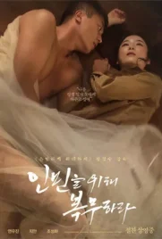 Serve The People - ดูหนังออนไลน์ Kodsanook
