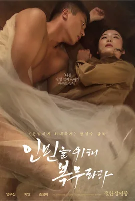 Serve The People - ดูหนังออนไลน์ Kodsanook