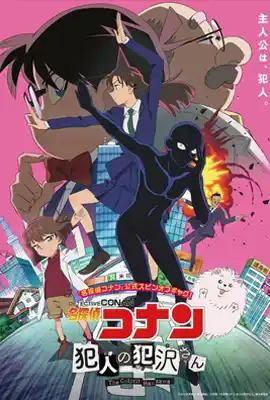 Detective Conan The Culprit Hanzawa - ดูหนังออนไลน์ Kodsanook