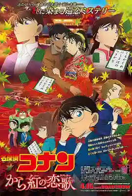 Detective Conan21 - ดูหนังออนไลน์ Kodsanook