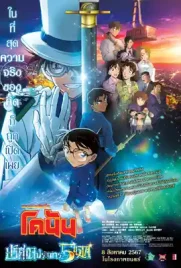 Detective Conan27 - ดูหนังออนไลน์ Kodsanook