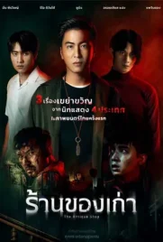The Antique Shop - ดูหนังออนไลน์ Kodsanook