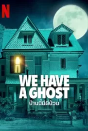 We Have a Ghost