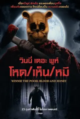 Winnie the Pooh Blood and Honey