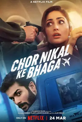 Chor Nikal Ke Bhaga