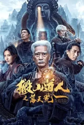 Taoist Priest in the Tomb