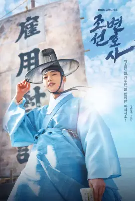 Joseon Attorney A Morality