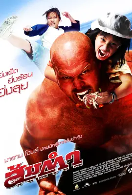 Muay Thai Giant