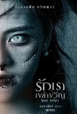 She Devil