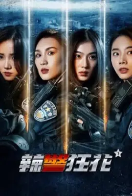 Spicy Police Flower