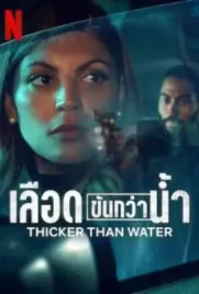 Thicker-Than-Water