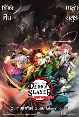 Demon Slayer Sword - Swordsmith Village