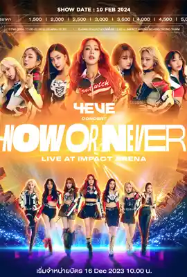 4EVE Concert NOW OR NEVER - ดูหนังออนไลน์ Kodsanook