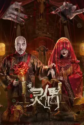 Spirit Puppet
