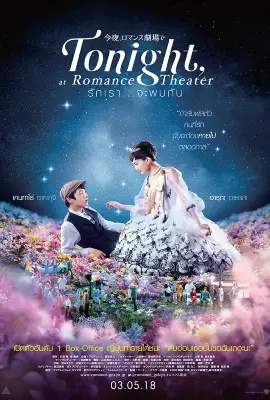 Tonight at the Movies
