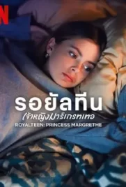 Royalteen: Princess Margrethe