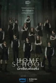 Home School