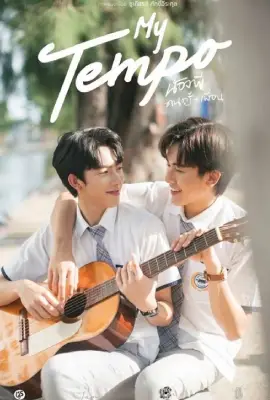 My Tempo