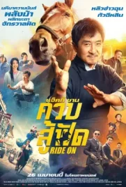 Ride On