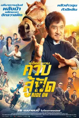 Ride On