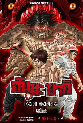 Baki Hanma Season