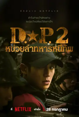 D.P.Season