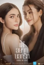 Show Me Love The Series