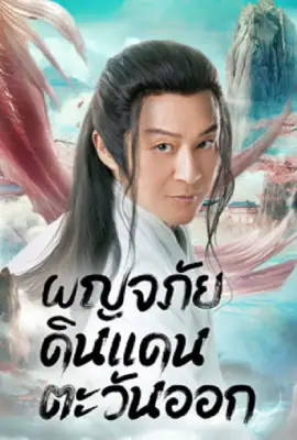 Travel to The East