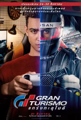 Gran Turismo